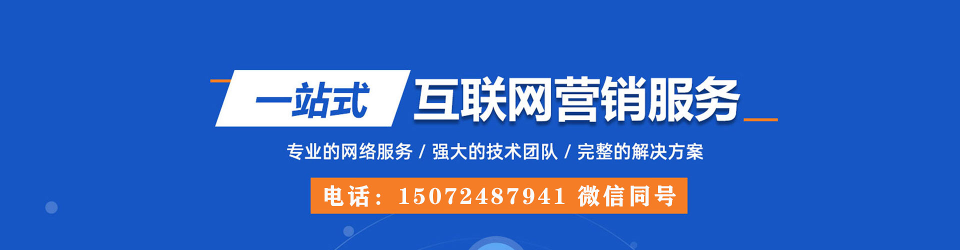 铁山港网络推广开户